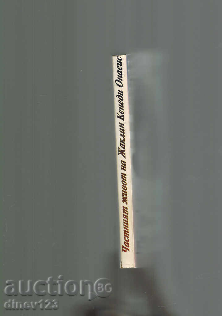 Auction  THE PRIVATE LIFE OF JACLIN KENEDI ONASIS - L. DEVID