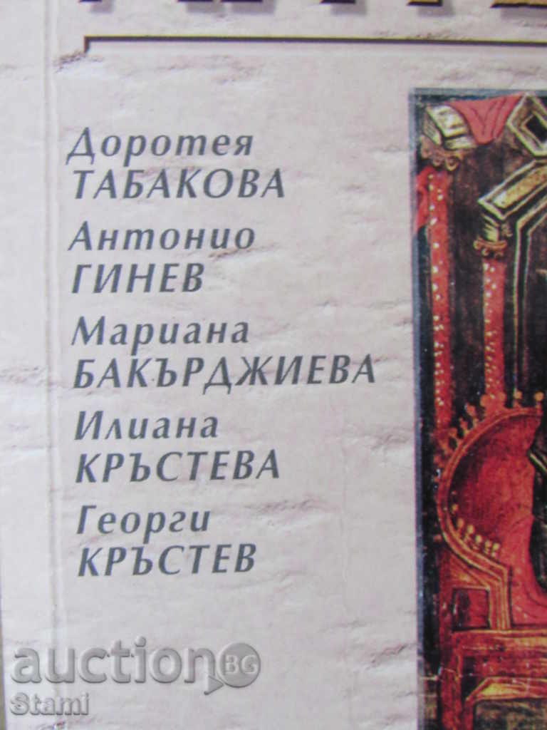 Literature for the 9th grade, the Primary School and the Primary School, Bulvest 2000 with price 6.20 BGN | € 3.17 Literature for the 9th grade, the Primary School and the Primary School, Bulvest 2000 with price 6.20 BGN | € 3.17