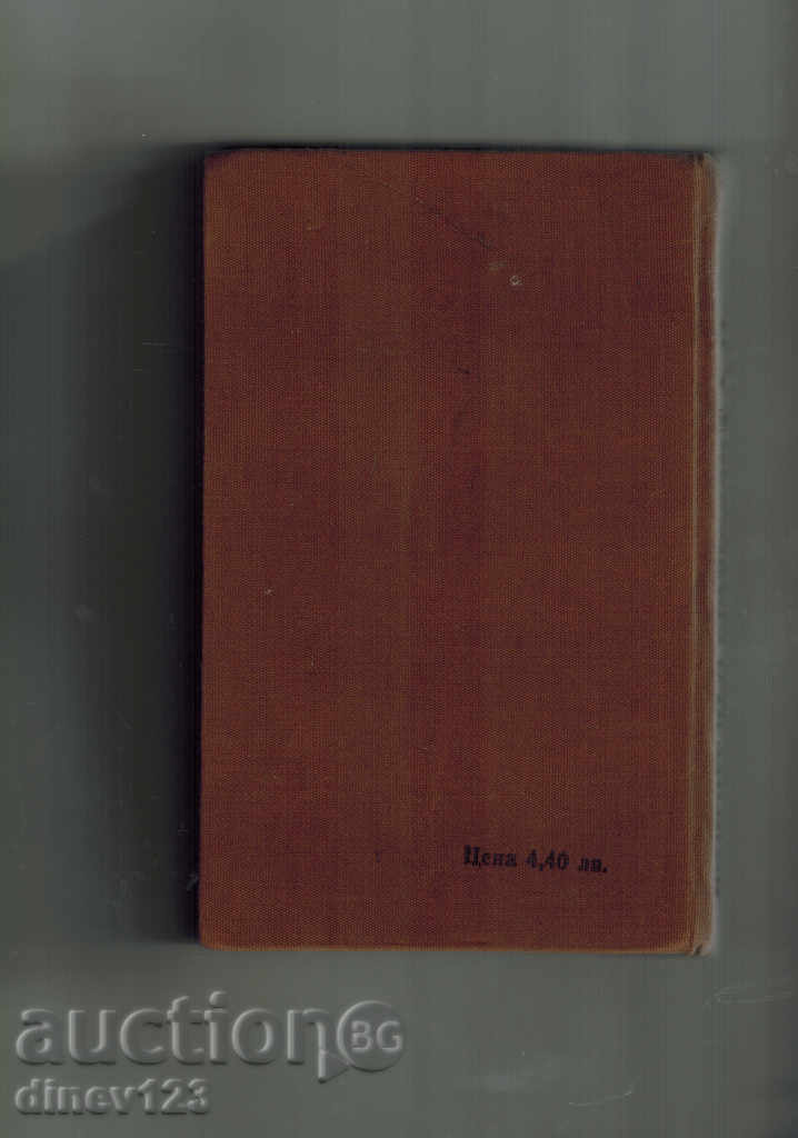VICONT DYO BLACKBERRY OR TEN YEARS LATER 1 PART-A. DYMAS with price 5.00 BGN | € 2.56 VICONT DYO BLACKBERRY OR TEN YEARS LATER 1 PART-A. DYMAS with price 5.00 BGN | € 2.56