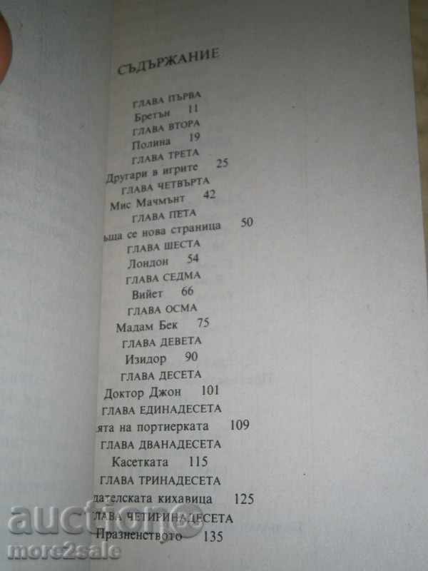 ШАРЛОТ БРОНТЕ - ВИЙЕТ - 1989 Г. - 524 СТРАНИЦИ - 5 ШАРЛОТ БРОНТЕ - ВИЙЕТ - 1989 Г. - 524 СТРАНИЦИ - 5