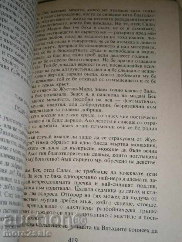 ШАРЛОТ БРОНТЕ - ВИЙЕТ - 1989 Г. - 524 СТРАНИЦИ - 6 ШАРЛОТ БРОНТЕ - ВИЙЕТ - 1989 Г. - 524 СТРАНИЦИ - 6