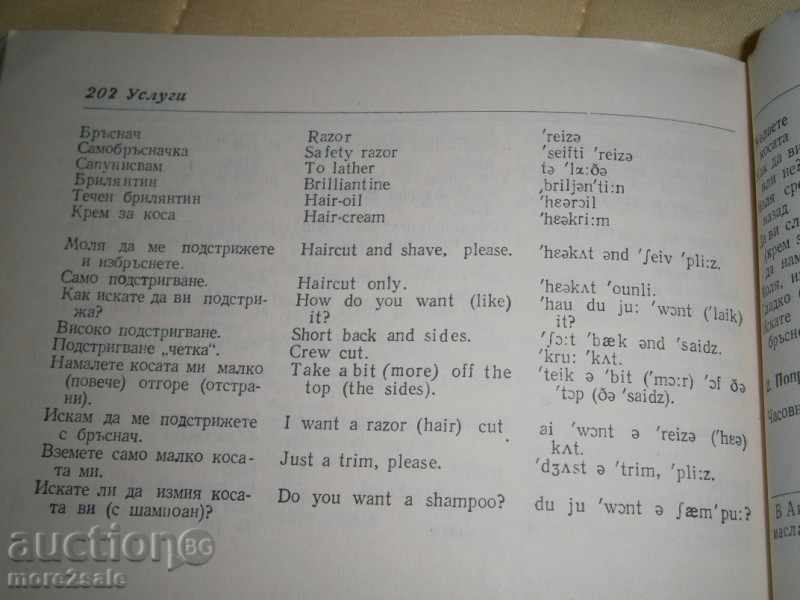 БЪЛГАРСКО-АНГЛИЙСКИ РАЗГОВОРНИК - 1982 Г - 222 СТР с цена 1.95 лв. | € 1.00 БЪЛГАРСКО-АНГЛИЙСКИ РАЗГОВОРНИК - 1982 Г - 222 СТР с цена 1.95 лв. | € 1.00