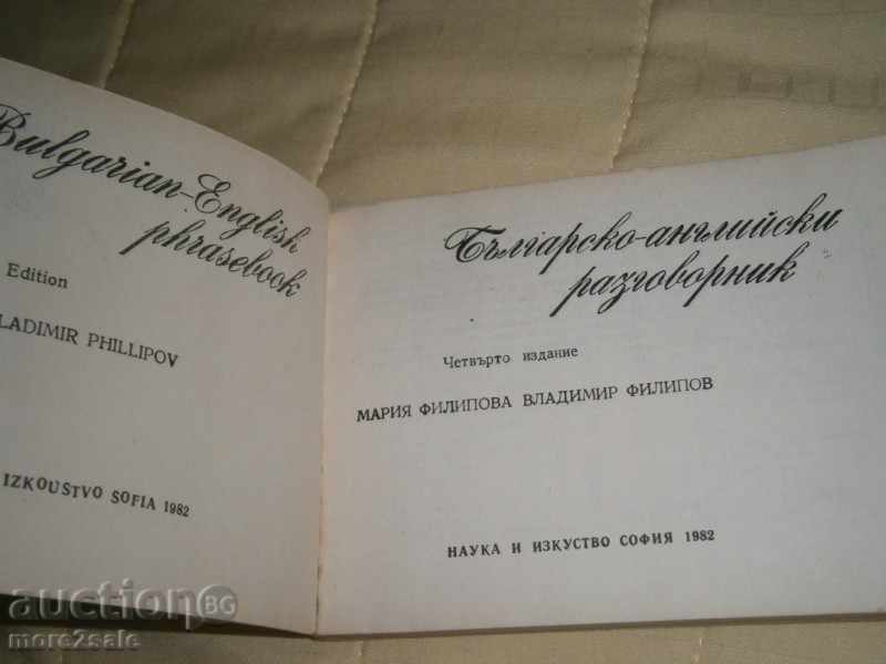 Аукцион БЪЛГАРСКО-АНГЛИЙСКИ РАЗГОВОРНИК - 1982 Г - 222 СТР Аукцион БЪЛГАРСКО-АНГЛИЙСКИ РАЗГОВОРНИК - 1982 Г - 222 СТР