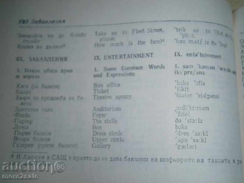 Доставка на БЪЛГАРСКО-АНГЛИЙСКИ РАЗГОВОРНИК - 1982 Г - 222 СТР Доставка на БЪЛГАРСКО-АНГЛИЙСКИ РАЗГОВОРНИК - 1982 Г - 222 СТР