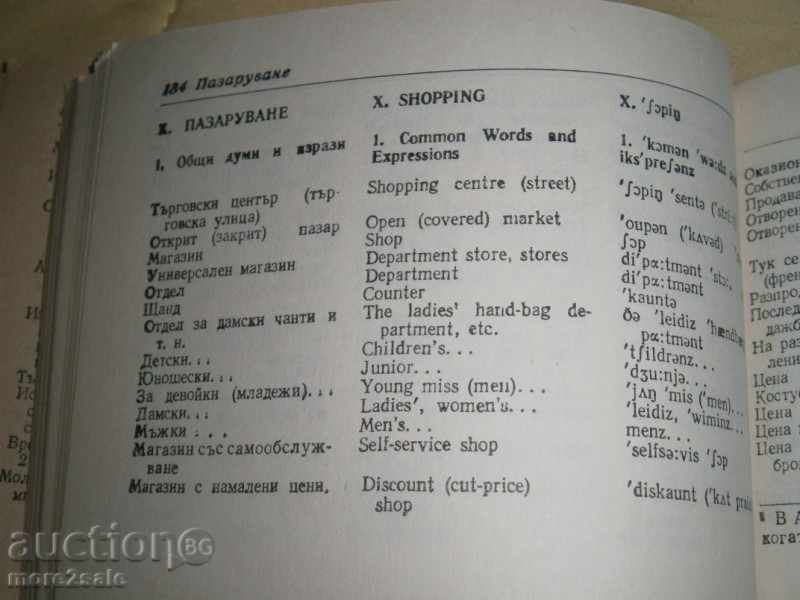 БЪЛГАРСКО-АНГЛИЙСКИ РАЗГОВОРНИК - 1982 Г - 222 СТР - 5 БЪЛГАРСКО-АНГЛИЙСКИ РАЗГОВОРНИК - 1982 Г - 222 СТР - 5