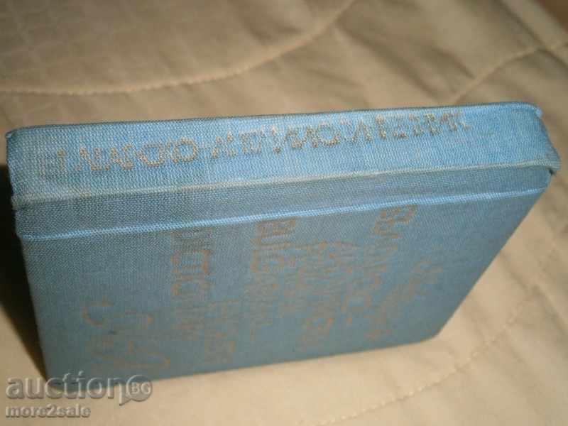 BULGARIAN-ENGLISH GLOSSARY - 1982 - 310 STP with price 3.95 BGN | € 2.02 BULGARIAN-ENGLISH GLOSSARY - 1982 - 310 STP with price 3.95 BGN | € 2.02