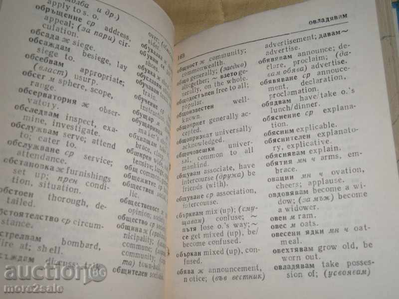 BULGARIAN-ENGLISH GLOSSARY - 1982 - 310 STP - 6 BULGARIAN-ENGLISH GLOSSARY - 1982 - 310 STP - 6
