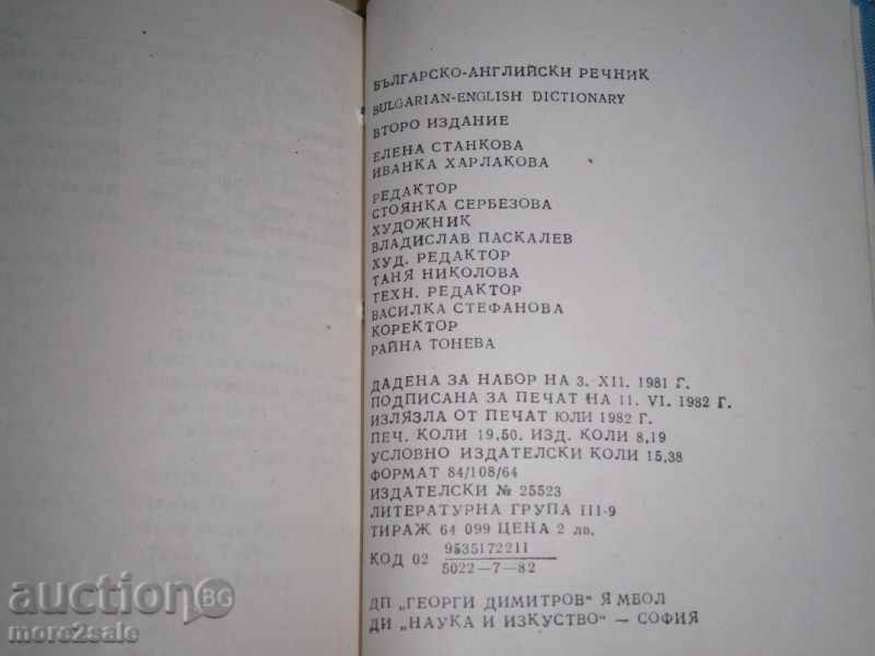 BULGARIAN-ENGLISH GLOSSARY - 1982 - 310 STP - 7 BULGARIAN-ENGLISH GLOSSARY - 1982 - 310 STP - 7