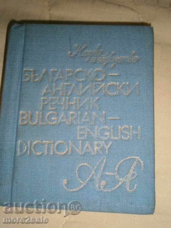 Βουλγαρικά-Αγγλικά Λεξικό - 1982 - PAGE 310
