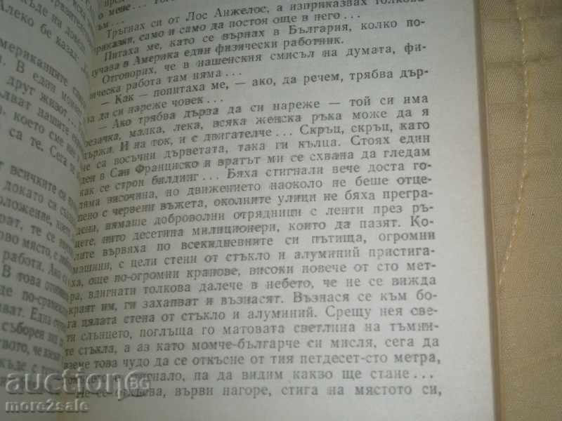 Auction  MARKO SEMOV - AND FOR AMERICA AS FOR AMERICA - 1991/312 СТР