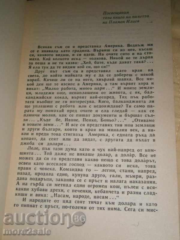 Delivery of MARKO SEMOV - AND FOR AMERICA AS FOR AMERICA - 1991/312 СТР