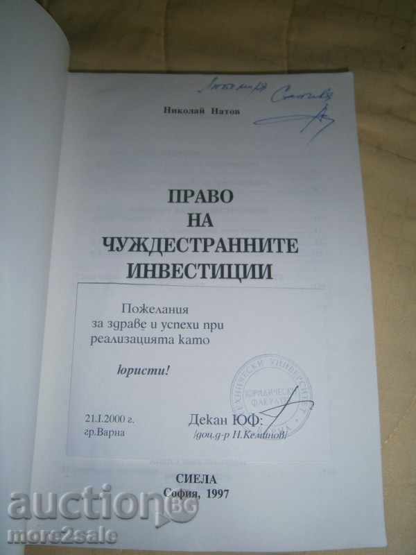 NIKOLAI NATO - THE RIGHT OF FOREIGN INVESTMENTS with price 8.00 BGN | € 4.09