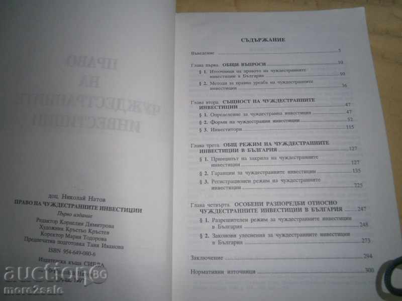 Delivery of NIKOLAI NATO - THE RIGHT OF FOREIGN INVESTMENTS