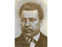 Пощенска картичка - Хаджи Димитър /1840-1868/