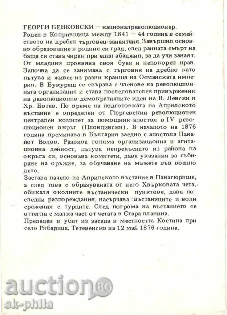 Postcard - Georgi Benkovski / 1841-1876 / with price 2.00 BGN | € 1.02 Postcard - Georgi Benkovski / 1841-1876 / with price 2.00 BGN | € 1.02