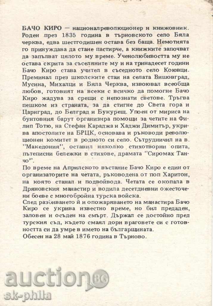 Postcard - Bacho Kiro / 1835-1876 / with price 1.60 BGN | € 0.82 Postcard - Bacho Kiro / 1835-1876 / with price 1.60 BGN | € 0.82