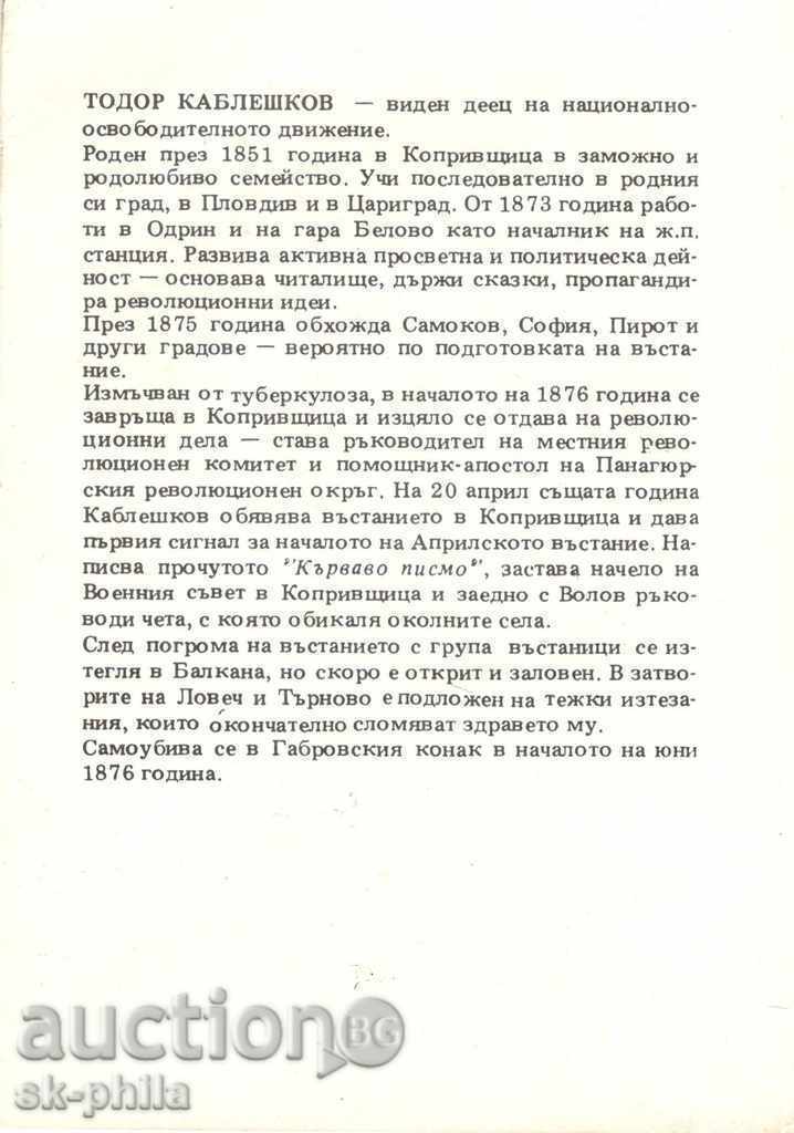 Postcard - Todor Kableshkov / 1851-1876 / with price 1.60 BGN | € 0.82 Postcard - Todor Kableshkov / 1851-1876 / with price 1.60 BGN | € 0.82