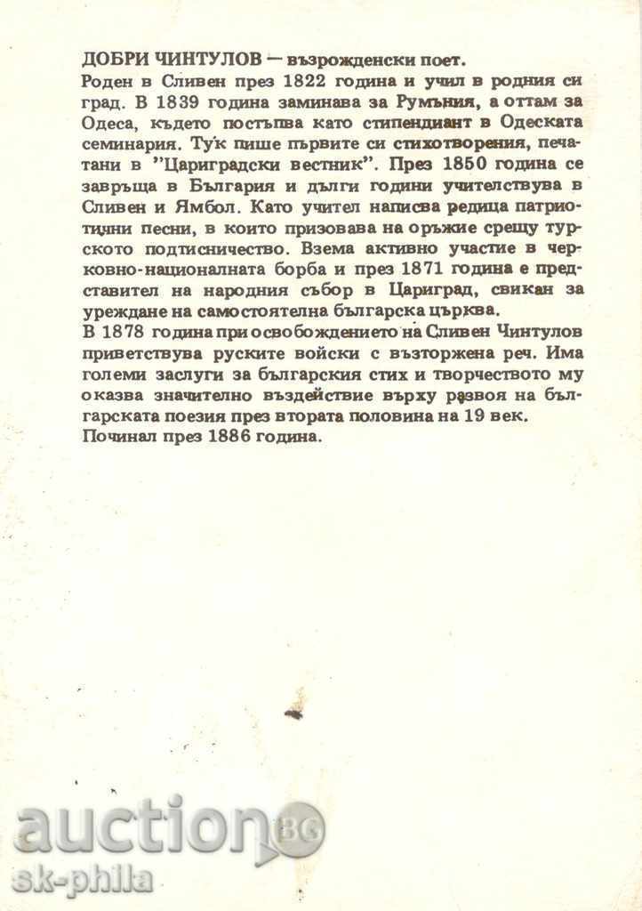 Postcard - Dobri Chintulov / 1822-1886 / with price 1.80 BGN | € 0.92 Postcard - Dobri Chintulov / 1822-1886 / with price 1.80 BGN | € 0.92