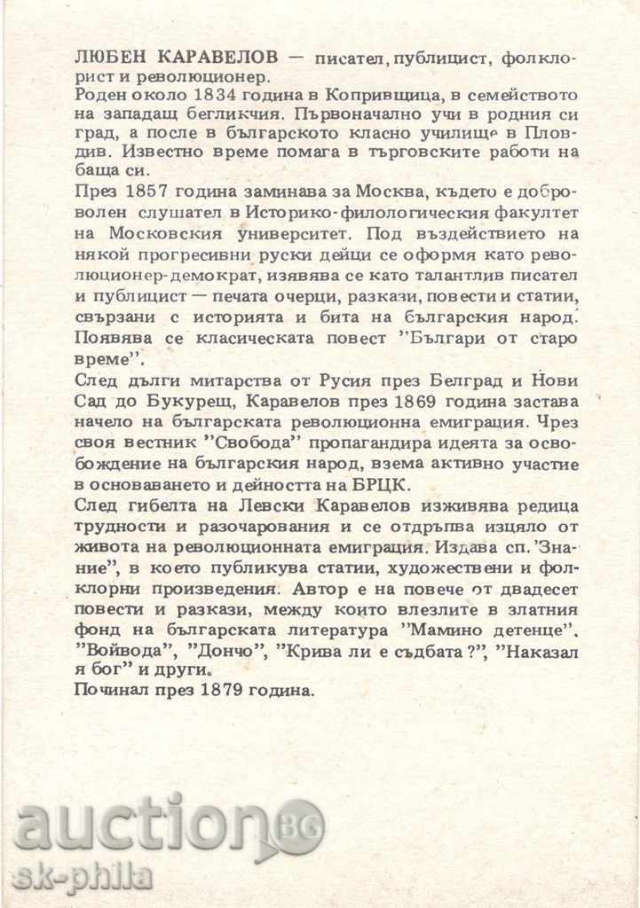 Postcard - Lyuben Karavelov / 1834-1879 / with price 1.80 BGN | € 0.92 Postcard - Lyuben Karavelov / 1834-1879 / with price 1.80 BGN | € 0.92