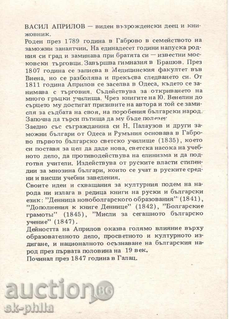 Postcard - Vasil Aprilov / 1789-1847 / with price 1.80 BGN | € 0.92 Postcard - Vasil Aprilov / 1789-1847 / with price 1.80 BGN | € 0.92