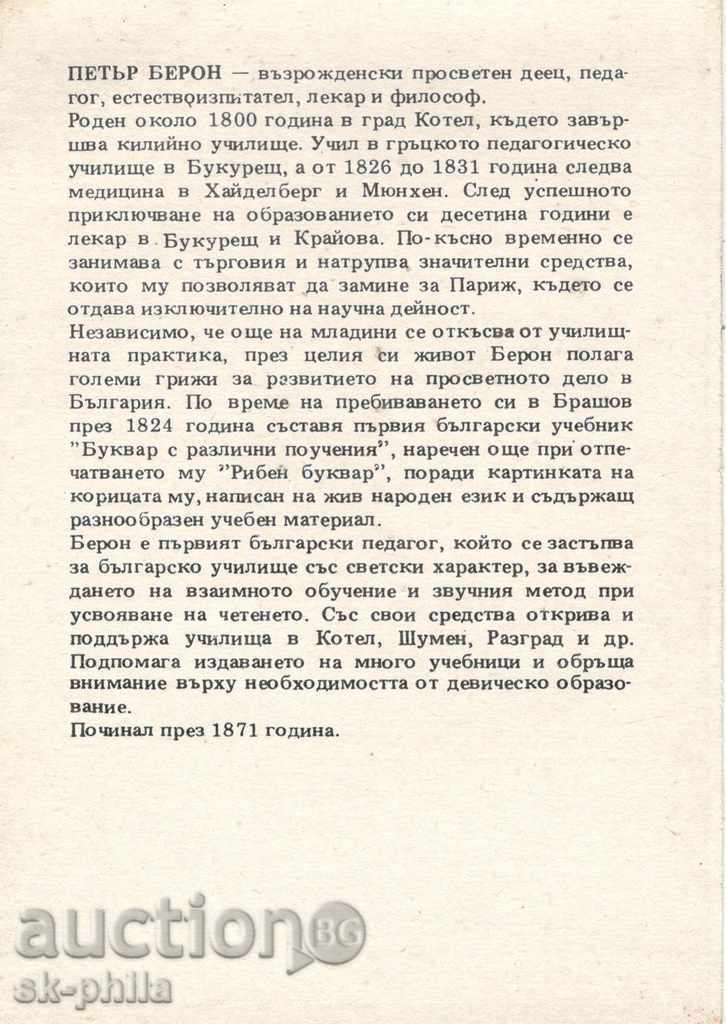 Postcard - Peter Beron / 1800-1871 / with price 1.80 BGN | € 0.92 Postcard - Peter Beron / 1800-1871 / with price 1.80 BGN | € 0.92