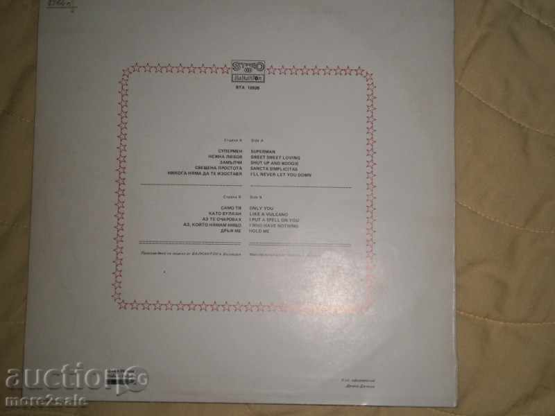 VULCANO - BIG PANEL - VULCANO - BALKANTO-VTA 10926 with price 2.95 BGN | € 1.51 VULCANO - BIG PANEL - VULCANO - BALKANTO-VTA 10926 with price 2.95 BGN | € 1.51