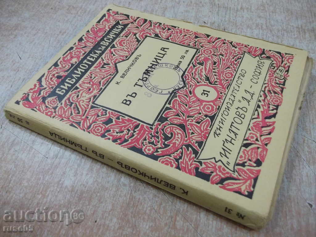 Book "Library for All-In the Dungeon-K.Velichkov" -176 pages - 7 Book "Library for All-In the Dungeon-K.Velichkov" -176 pages - 7