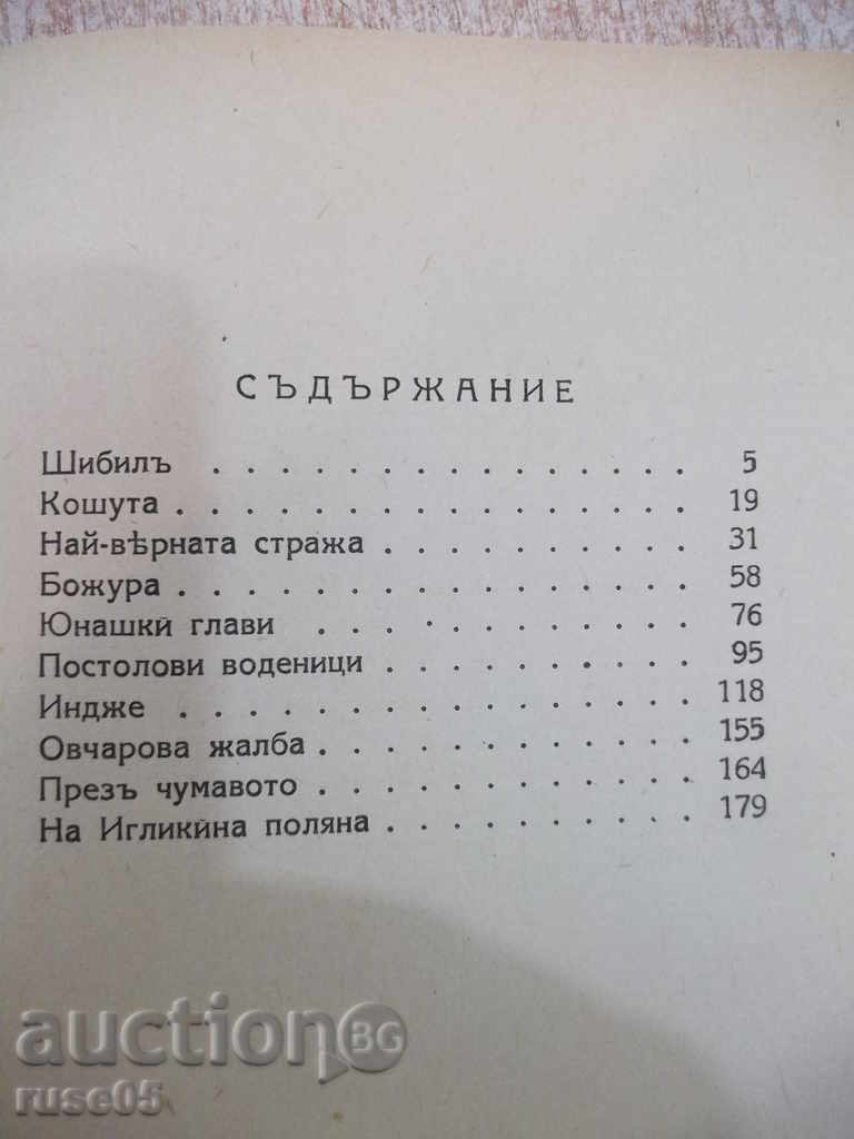 Delivery of Book "Stara Planina legends - Yordan Yovkov" - 196 p.