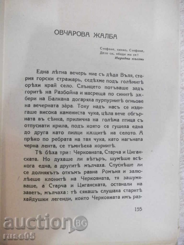 Book "Stara Planina legends - Yordan Yovkov" - 196 p. - 6