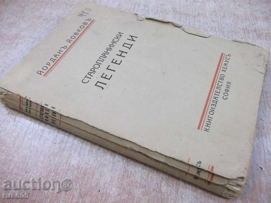 Book "Stara Planina legends - Yordan Yovkov" - 196 p. - 7