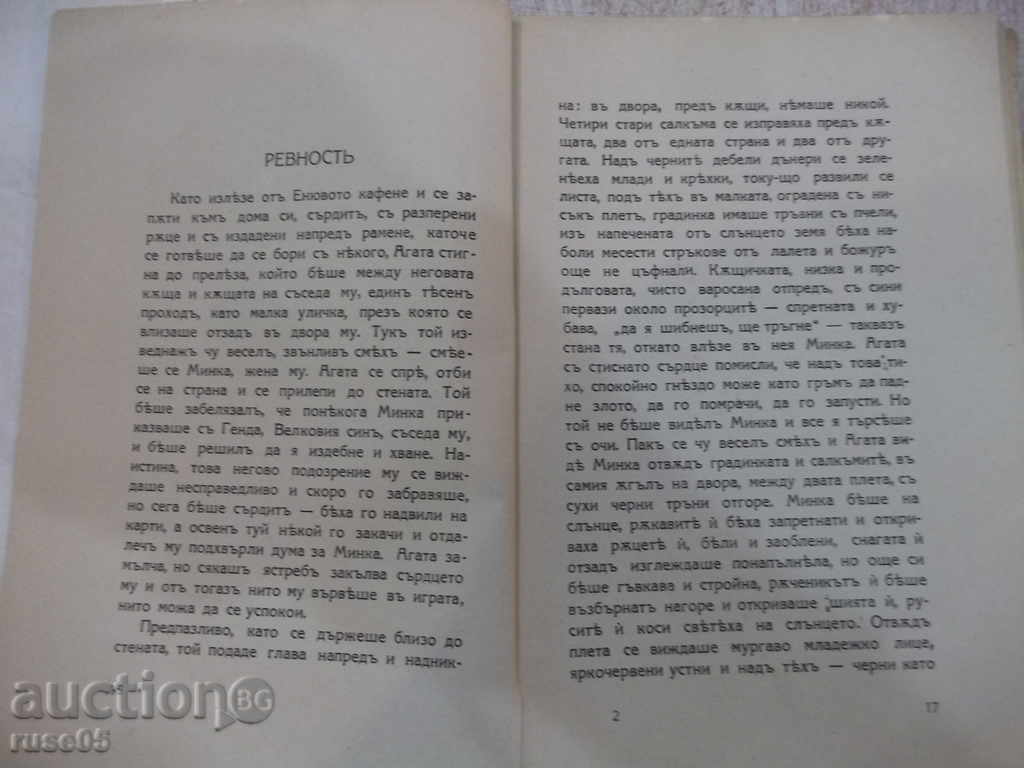 Book "Women's Heart - Yordan Yovkov" - 228 pages with price 7.00 BGN | € 3.58 Book "Women's Heart - Yordan Yovkov" - 228 pages with price 7.00 BGN | € 3.58