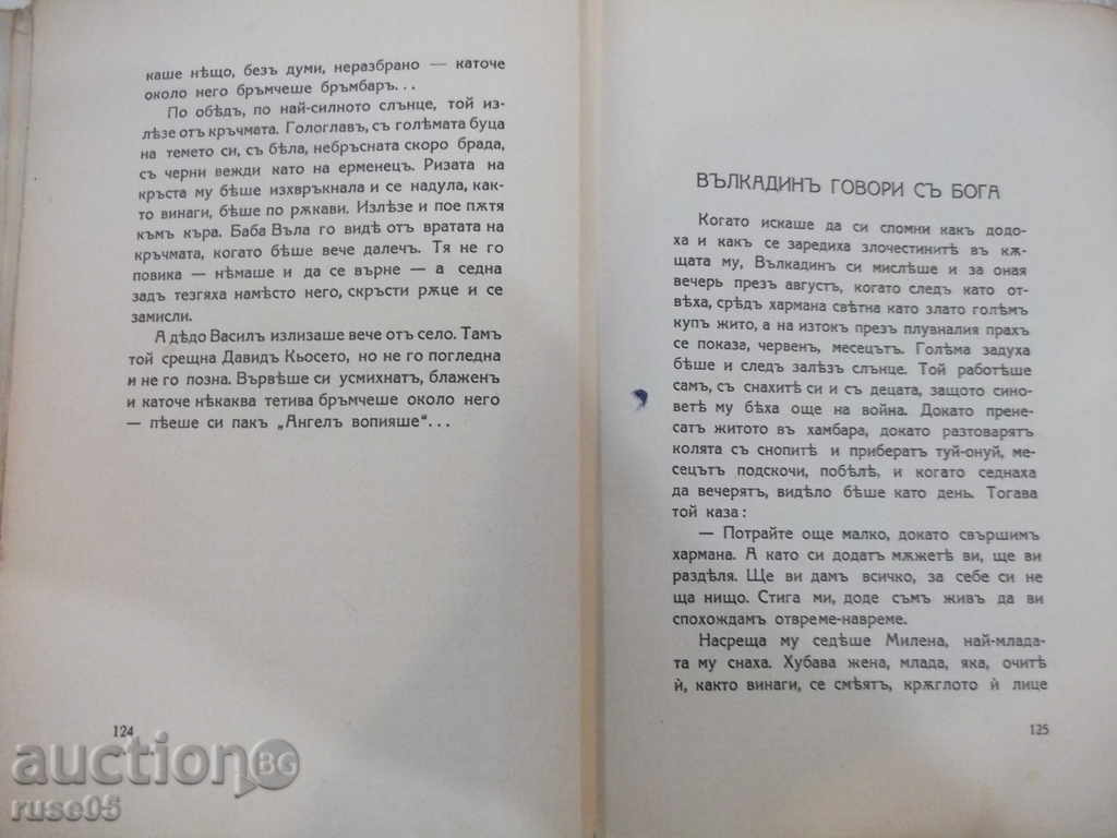 Auction Book "Women's Heart - Yordan Yovkov" - 228 pages Auction Book "Women's Heart - Yordan Yovkov" - 228 pages