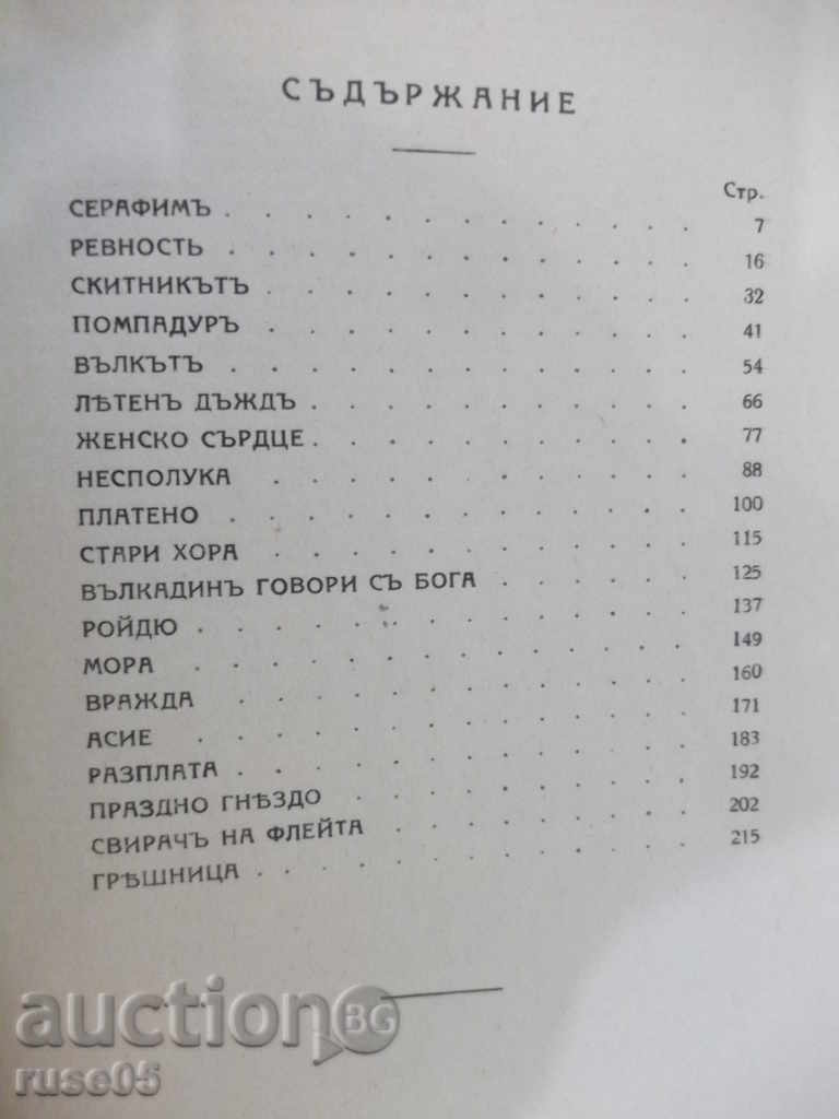 Delivery of Book "Women's Heart - Yordan Yovkov" - 228 pages Delivery of Book "Women's Heart - Yordan Yovkov" - 228 pages