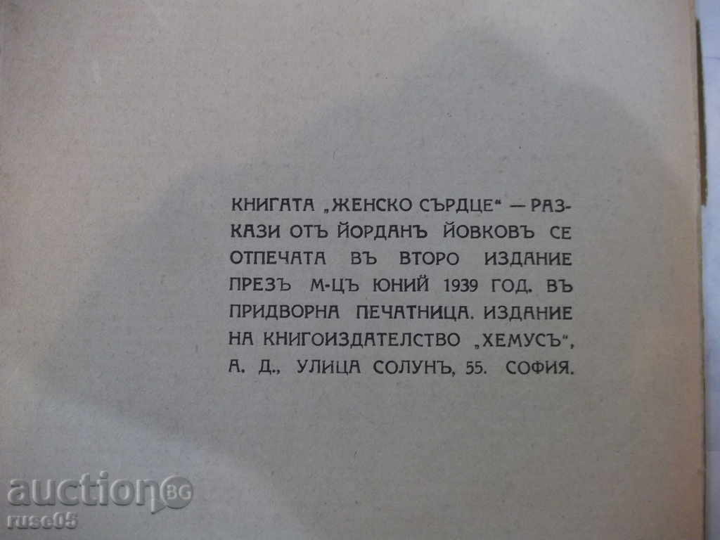Book "Women's Heart - Yordan Yovkov" - 228 pages - 5 Book "Women's Heart - Yordan Yovkov" - 228 pages - 5