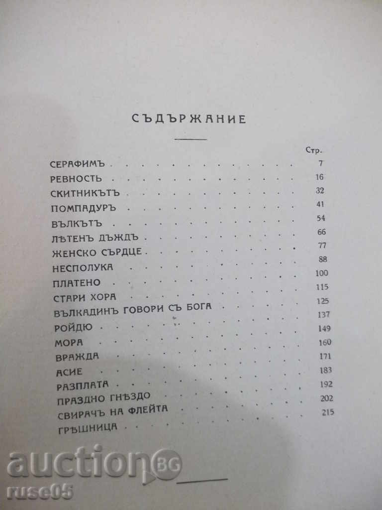 Book "Women's Heart - Yordan Yovkov" - 228 pages - 6 Book "Women's Heart - Yordan Yovkov" - 228 pages - 6