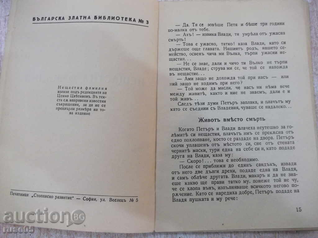 Auction Book "Unhappy Family - Vasily Drumev" - 64 pages Auction Book "Unhappy Family - Vasily Drumev" - 64 pages