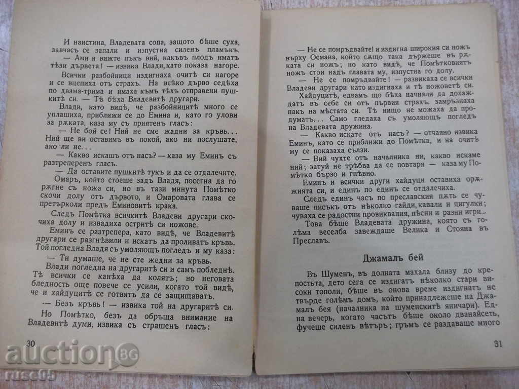 Delivery of Book "Unhappy Family - Vasily Drumev" - 64 pages Delivery of Book "Unhappy Family - Vasily Drumev" - 64 pages