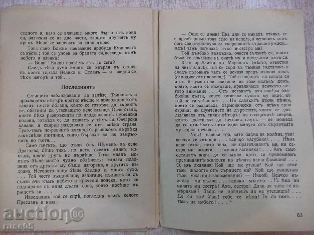 Book "Unhappy Family - Vasily Drumev" - 64 pages - 5 Book "Unhappy Family - Vasily Drumev" - 64 pages - 5