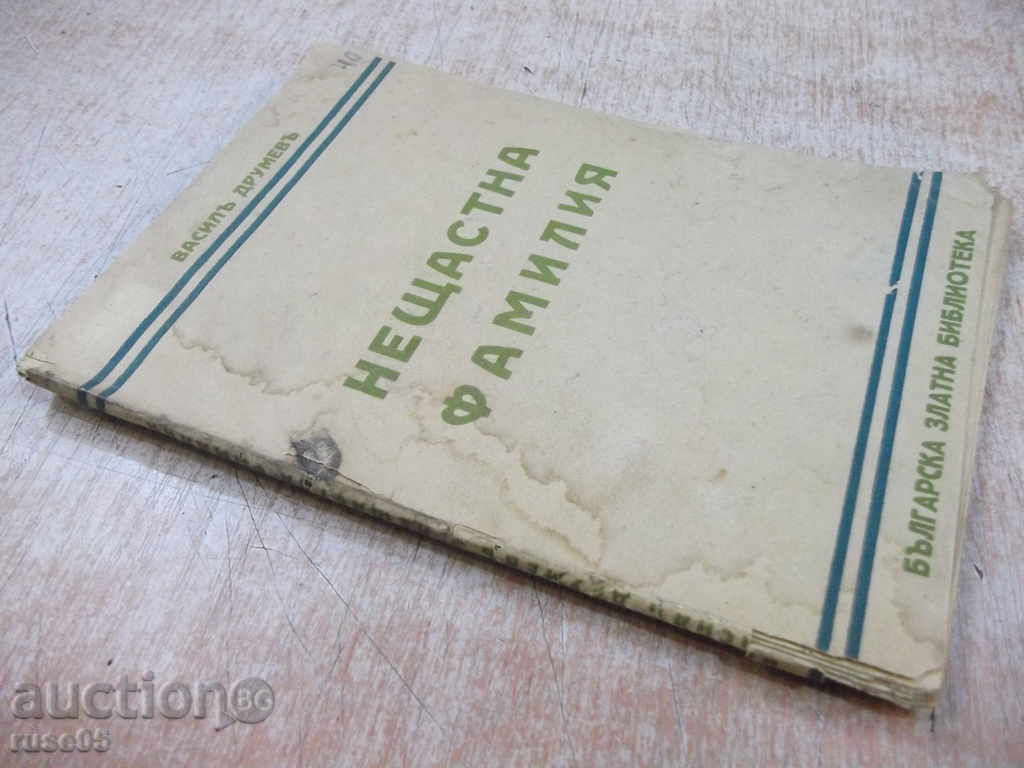 Book "Unhappy Family - Vasily Drumev" - 64 pages - 7 Book "Unhappy Family - Vasily Drumev" - 64 pages - 7