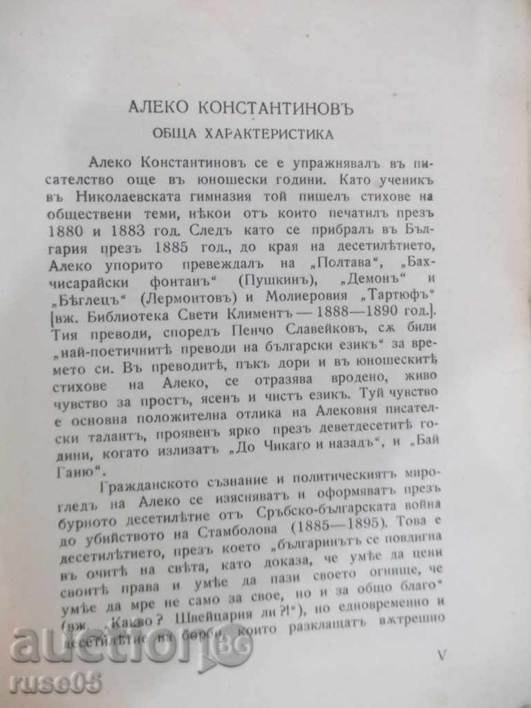 Book "Succeses I. Bai Ganyu.Razzaki-A. Konstantinov" -240 p. with price 20.00 BGN | € 10.23 Book "Succeses I. Bai Ganyu.Razzaki-A. Konstantinov" -240 p. with price 20.00 BGN | € 10.23