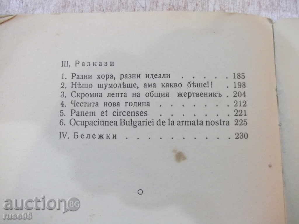 Book "Succeses I. Bai Ganyu.Razzaki-A. Konstantinov" -240 p. - 5 Book "Succeses I. Bai Ganyu.Razzaki-A. Konstantinov" -240 p. - 5