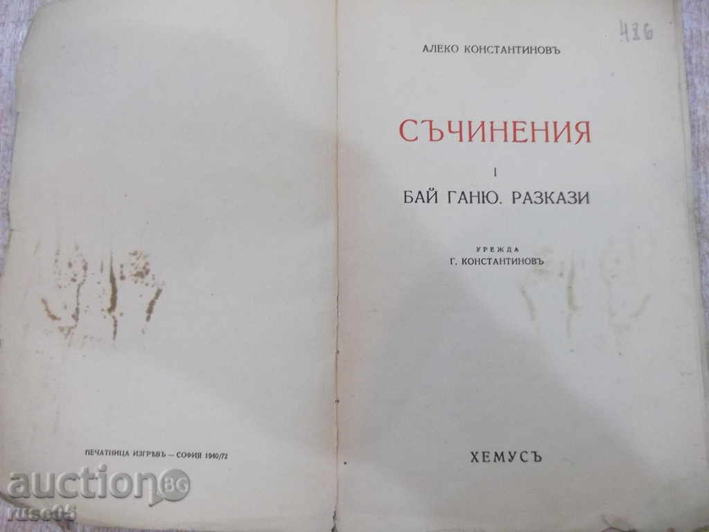 Book "Eseuri I.Bay Ganyu.Razkazi-A.Konstantinov" -240 p.