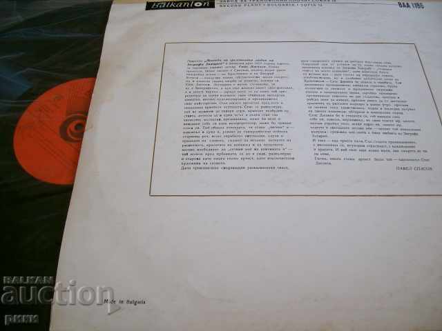 VAA 1186 The Sacrific Love of Zografa Zahari with price 20.00 BGN | € 10.23