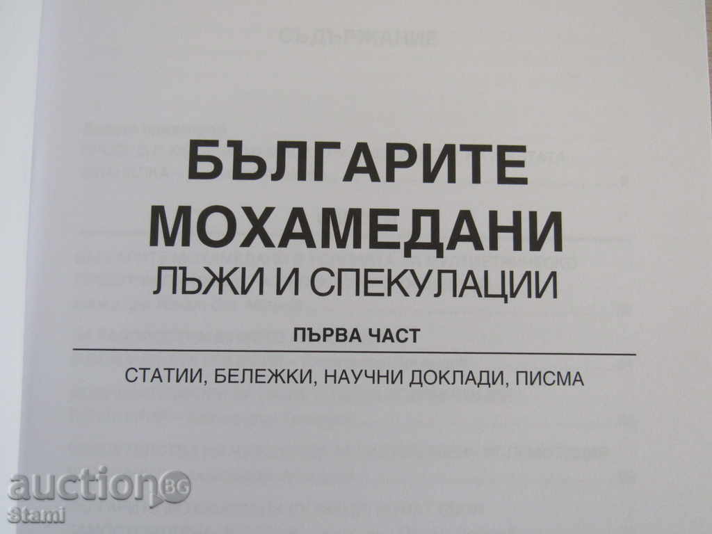 Auction The Bulgarian Mohammedans - Lies and speculations, Part I Auction The Bulgarian Mohammedans - Lies and speculations, Part I