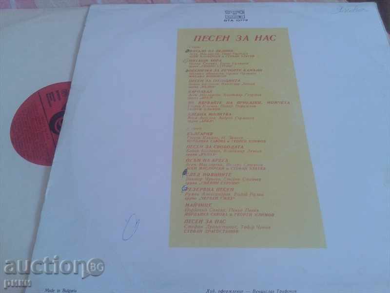 BTA 10779 Alain Mak - Song for Us with price 22.00 BGN | € 11.25