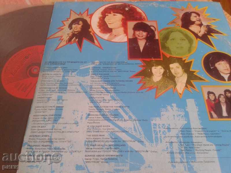 BTA 10849 Kremikovski sparks with price 30.00 BGN | € 15.34 BTA 10849 Kremikovski sparks with price 30.00 BGN | € 15.34