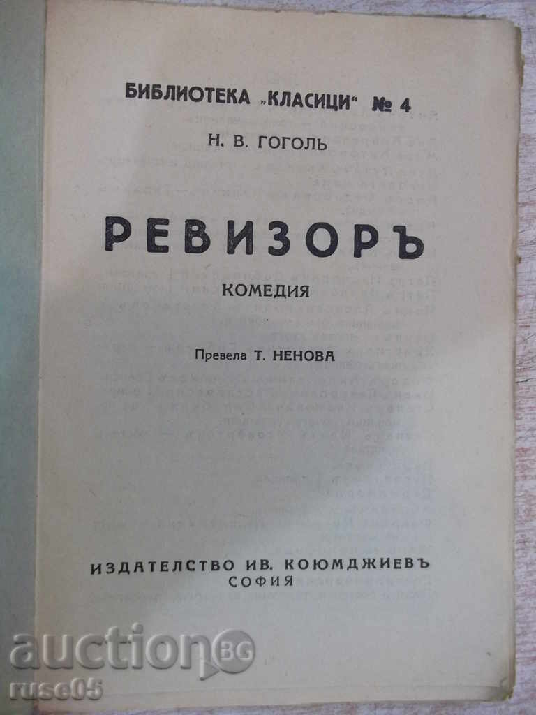 Book "Classics Library-Revision-NVGlogi" - 108 pages with price 10.00 BGN | € 5.11