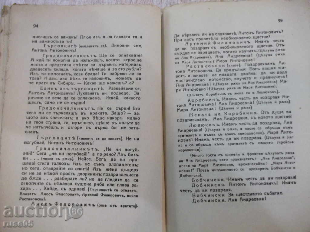 Book "Classics Library-Revision-NVGlogi" - 108 pages - 5