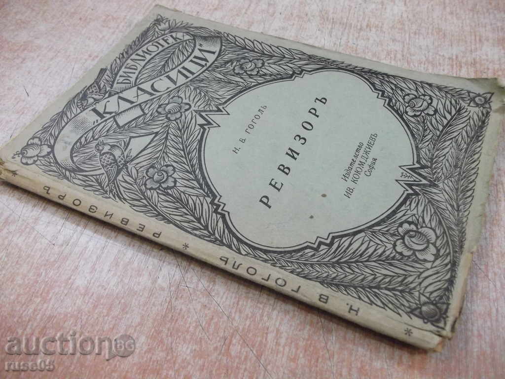 Book "Classics Library-Revision-NVGlogi" - 108 pages - 7