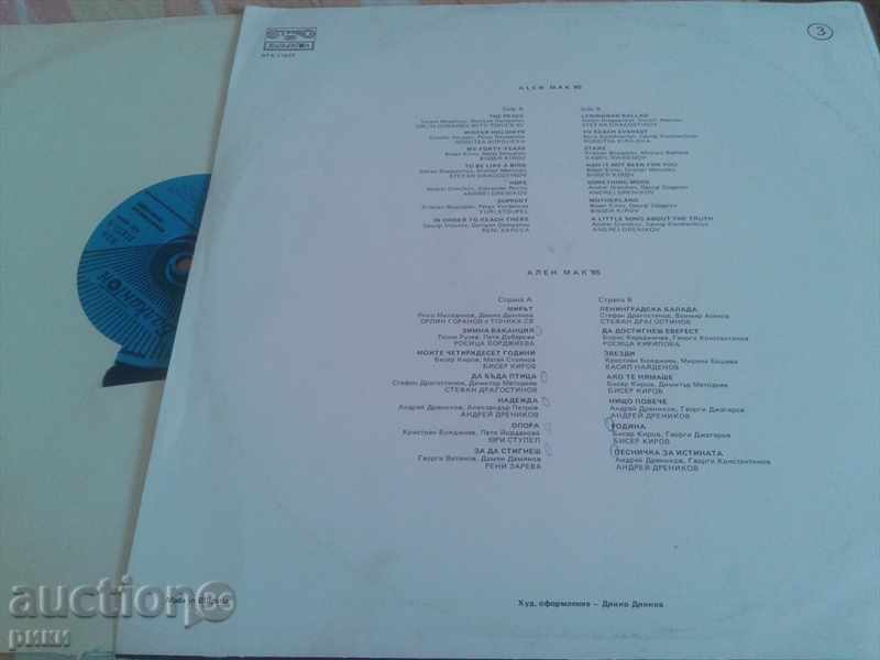 BTA 11577 Alen Mak'85 3 with price 15.00 BGN | € 7.67 BTA 11577 Alen Mak'85 3 with price 15.00 BGN | € 7.67